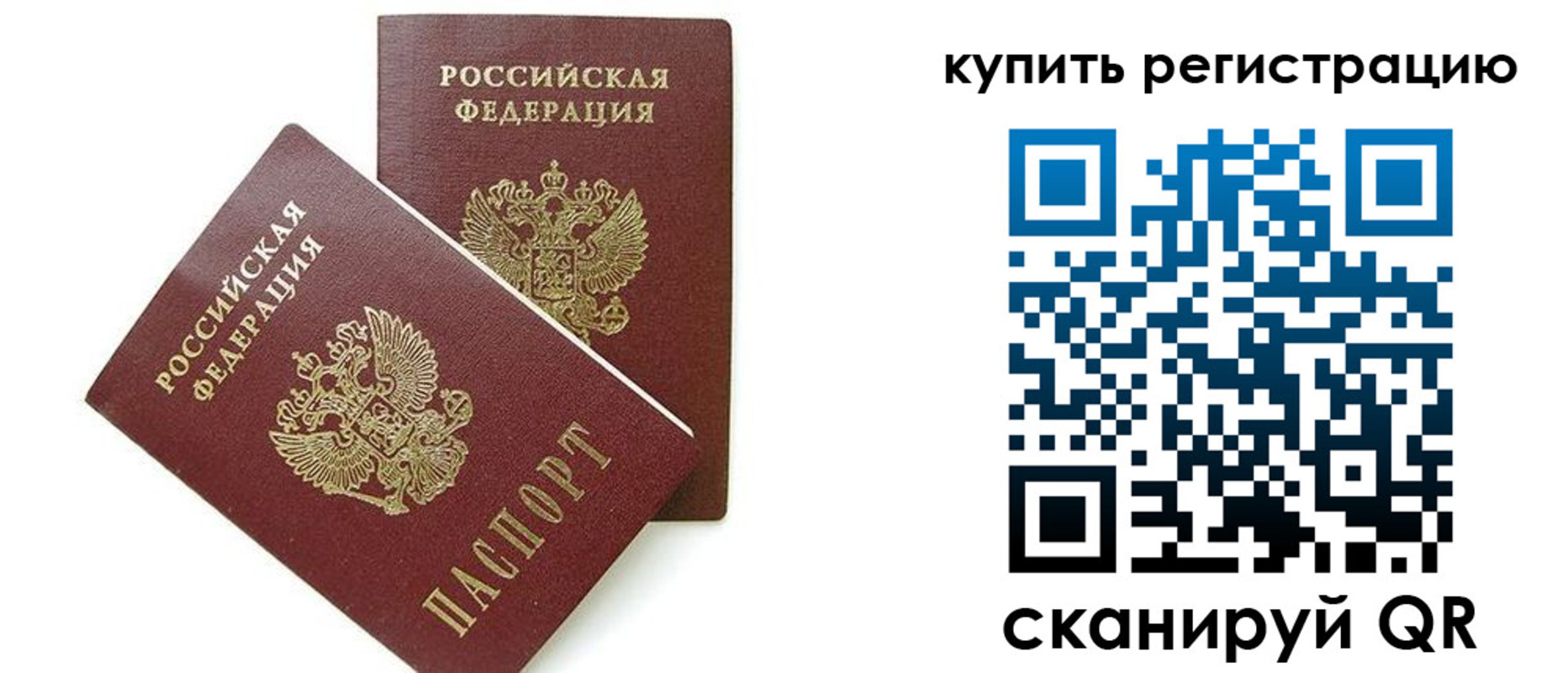 прописка регистрация в Екатеринбурге