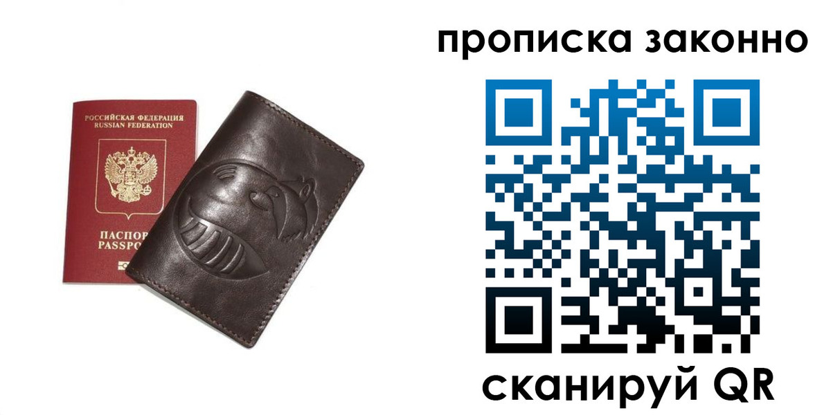 временная регистрация для всех в Екатеринбурге